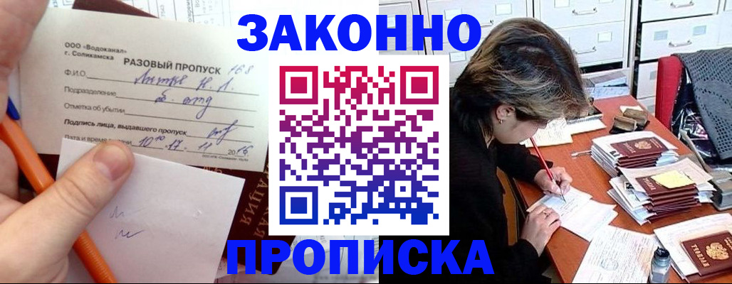 прописка для работы в Сланцах