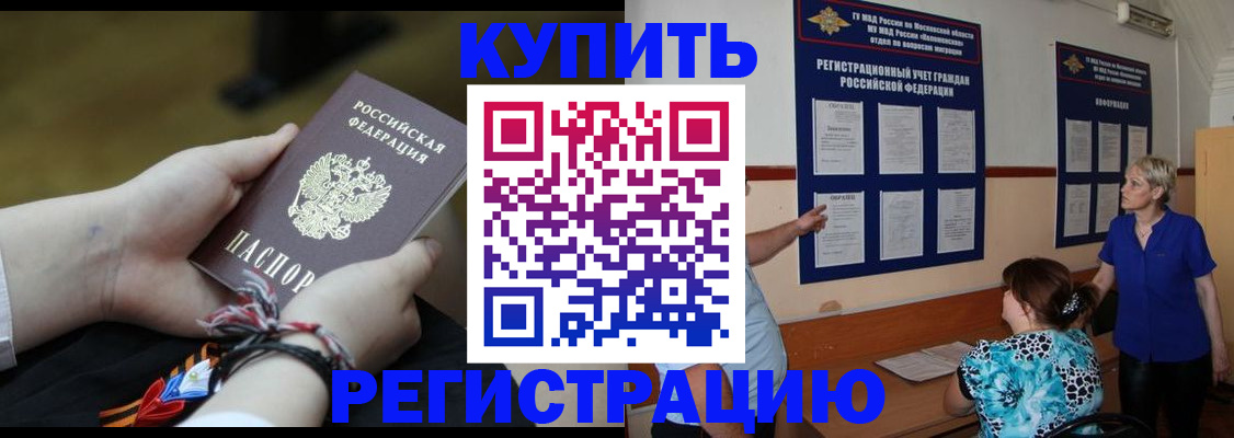 прописка законно в Сланцах