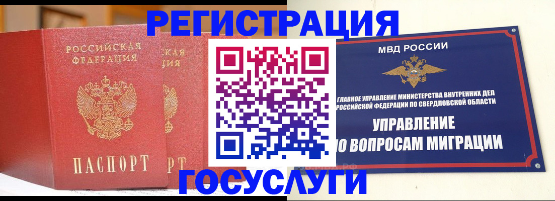 прописка для работы в Сланцах