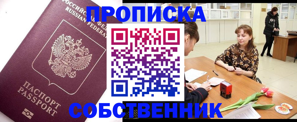 прописка штамп в Сланцах